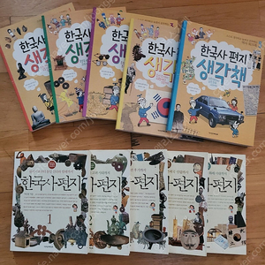 한국사편지 5권 생각책 5권