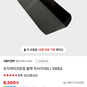 직사각 조각케이크 받침(10cm) 10묶음이상보유!