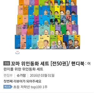 꼬마 위인동화 48권 페이퍼북