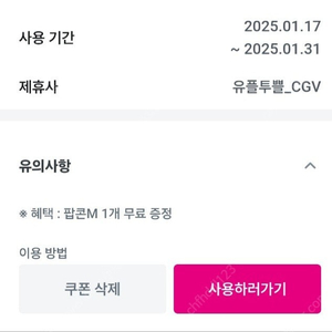 cgv 팝콘 쿠폰