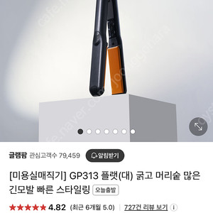 글램팜 GP313 플랫 대 숱많은 긴머리용 고데기