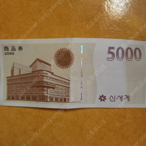 신세계상품권 5000