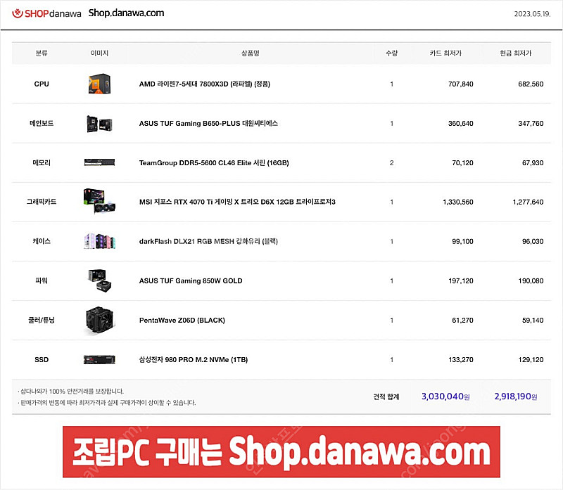 고사양 컴퓨터 (7800x3D, MSI RTX4070T...--2