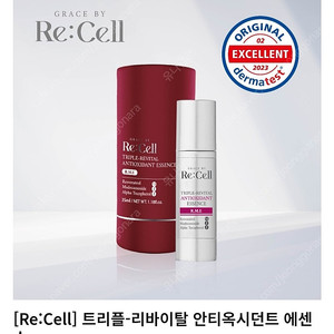 리셀 트리플 리바이탈 옥시던트 에센스