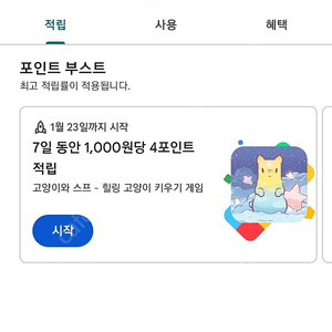 구글플레이포인트 600