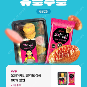 gs25 오징어게임 (도시락,김밥4종중1) 90%할인쿠폰 1500원에 팔아요