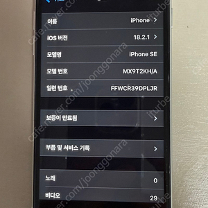 아이폰se2 팝니다