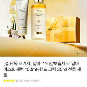 [설 단독 패키지] 달바 '1위템/보습세트' 달바 미스트 세럼 100ml+핸드 크림 30ml