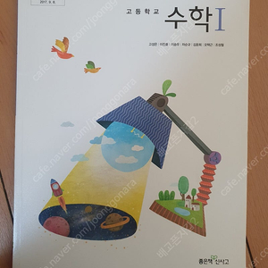 신사고 고등학교 수학1 교과서