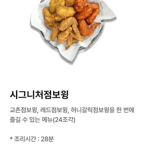 교촌치킨 시그니처 점보윙 교환권 1매