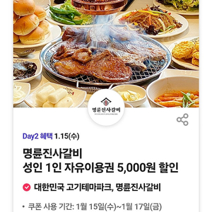 명륜진사갈비 T데이 3장 일괄 2000