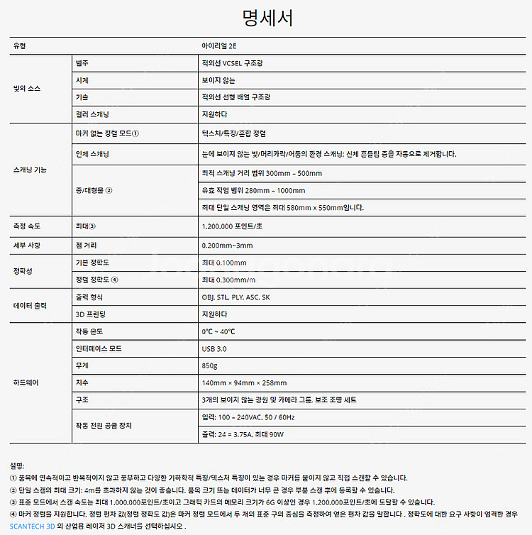 상업용 광학식 컬러 3D스캐너 판매합니다.(SCANTE...--2