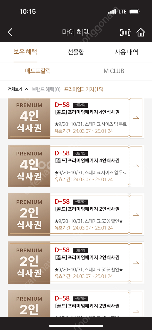 매드포갈릭 식사권 판매(2인 4만원)--0