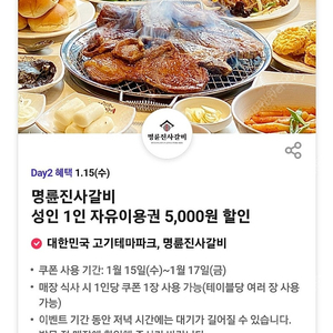 명륜진사갈비 성인 1인 자유이용권 5,000원 할인 쿠폰 팝니다