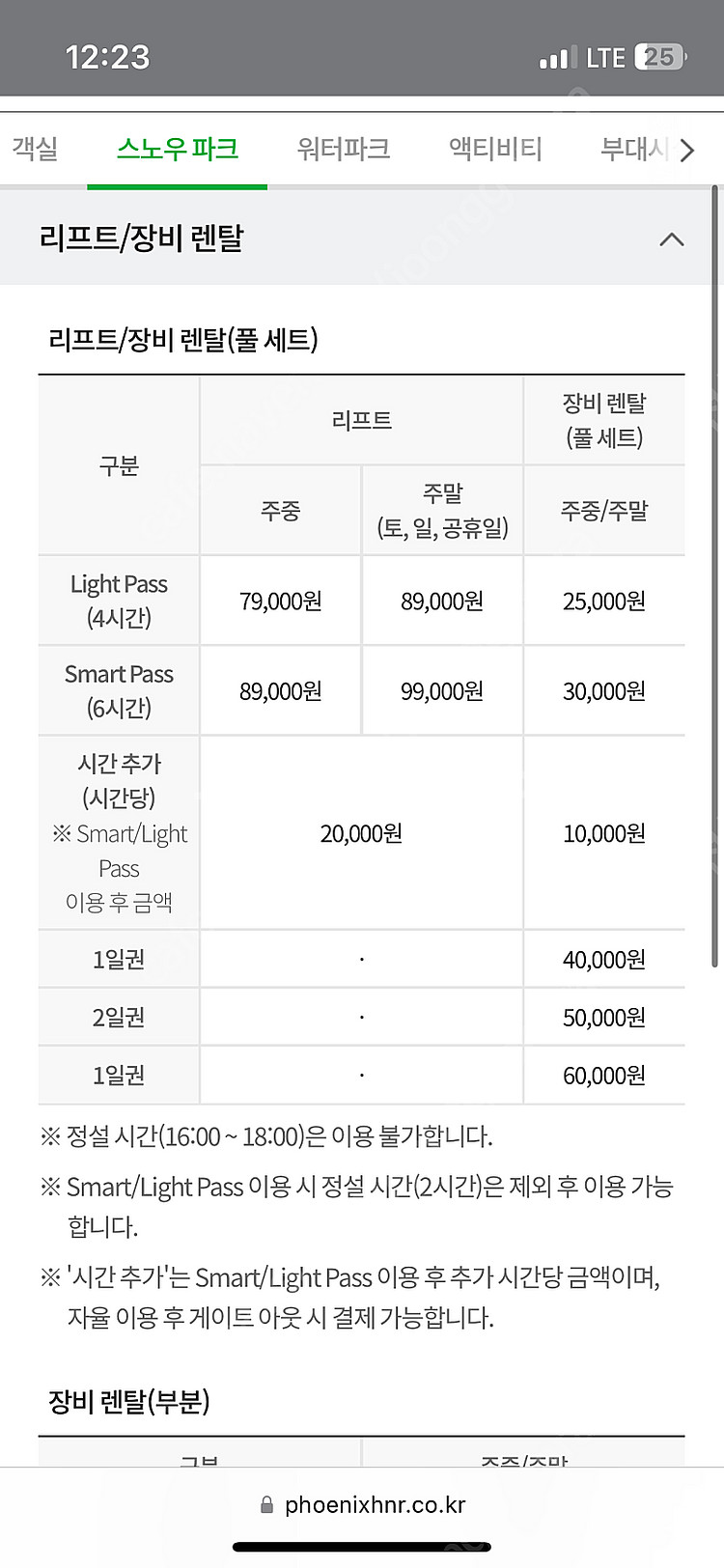 휘닉스파크 주중 6시간권--0