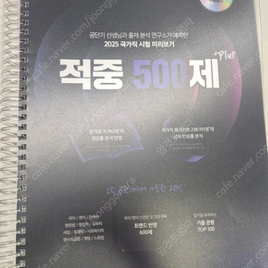 2025 공단기 적중 500제 플러스