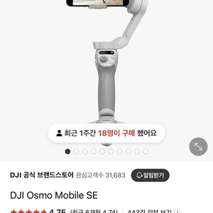 DJI OSMO MOBILE SE 스마트폰 짐벌 미개봉 새상품