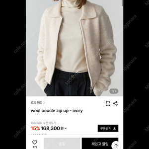 드파운드 wool boucle zip up - ivory 새 제품(택O)