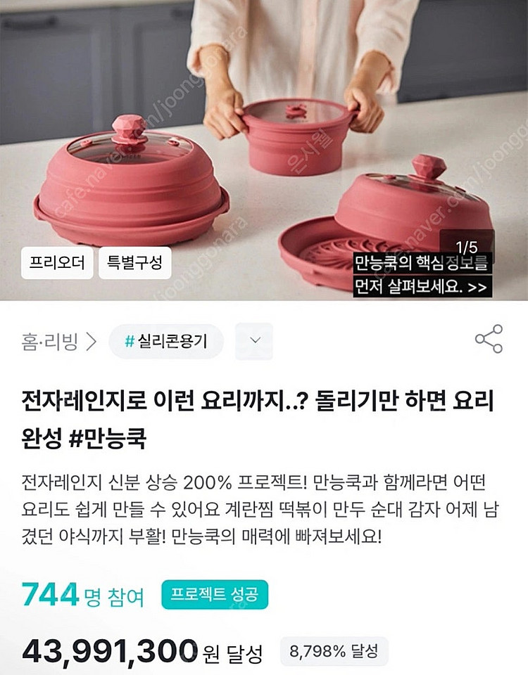전자레인지 만능쿡 실속 작은 패키지 (냄비+팬)--0