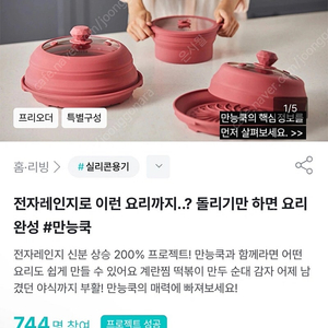 전자레인지 만능쿡 실속 작은 패키지 (냄비+팬)