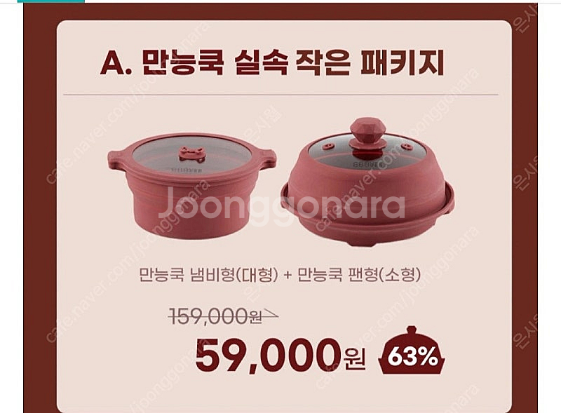 전자레인지 만능쿡 실속 작은 패키지 (냄비+팬)--1