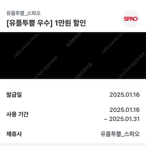 스파오 온라인 1만원 할인쿠폰(5만원 이상 구매시)-500원에 판매