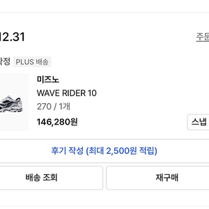 미즈노 WAVE RIDER 10 270사이즈