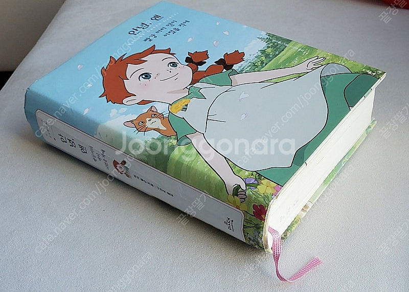 안녕,앤(빨강머리 앤)--1