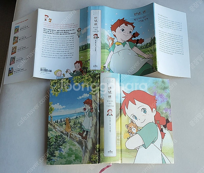 안녕,앤(빨강머리 앤)--4