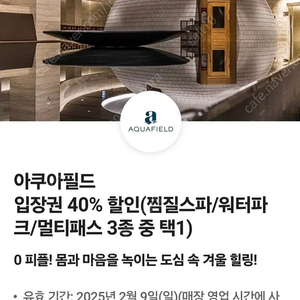 아쿠아필드 2명 40% 할인쿠폰 멀티패스 워터파크 찜질스파