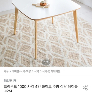 크림 우드 식탁 테이블 1000