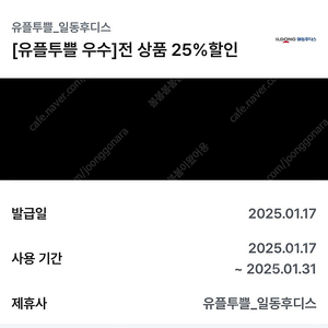 일동후디스 전상품 25%할인쿠폰-1,000원에 판매