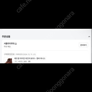 레드윙 아이언레인저 사이즈 교환하실분?