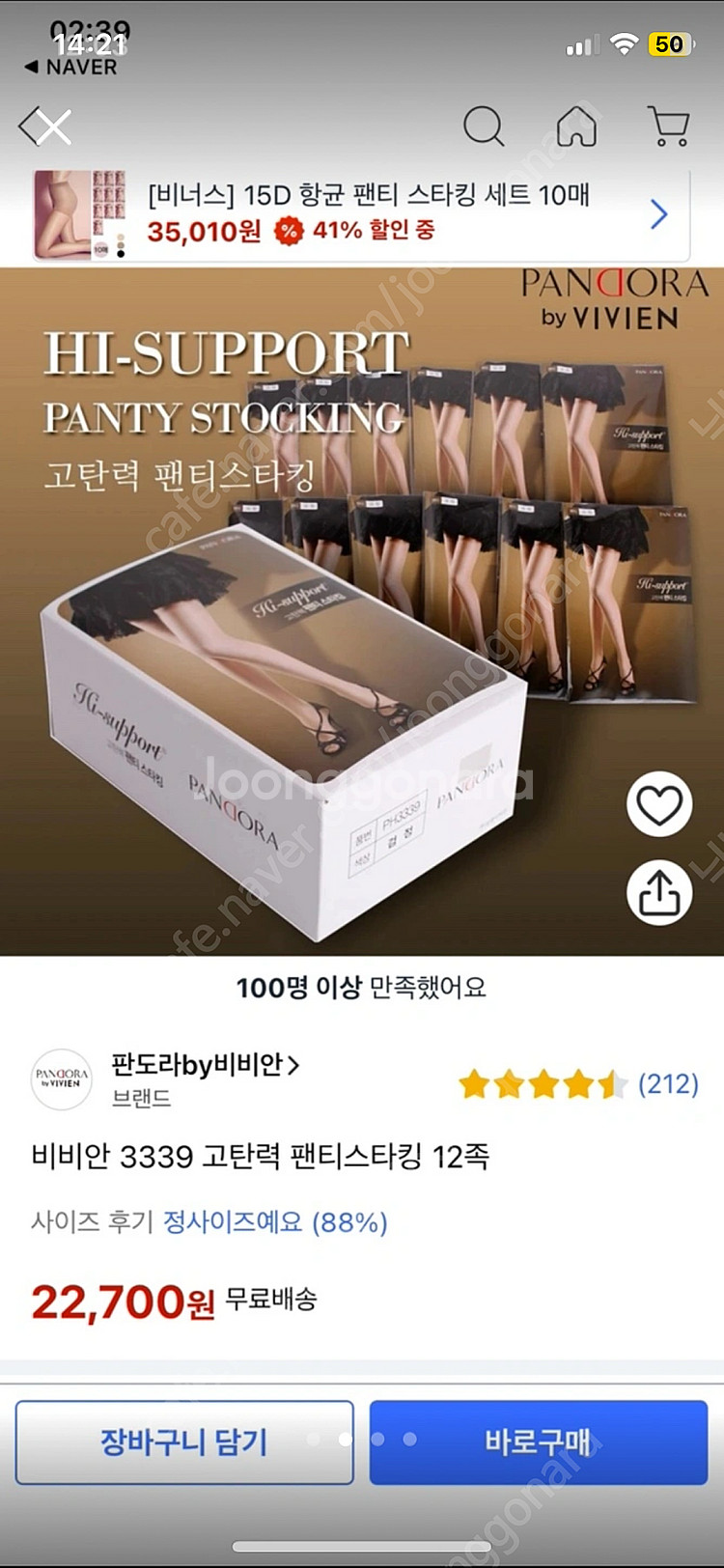 [새상품] 비비안 판도라 고탄력 팬티스타킹--0