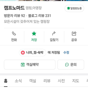 인천 캠핑노마드 카라반 숙박 2.8~2.9일 4명