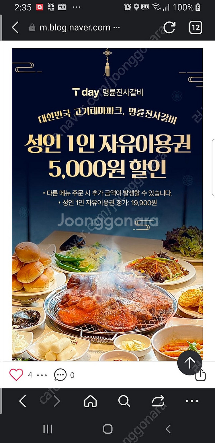 명륜진사갈비 티데이 5000원 할인 2장--0