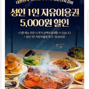 명륜진사갈비 티데이 5000원 할인 2장