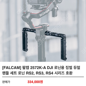 FALCAM 2572K-A DJI 짐벌 듀얼 핸들 세트 보내요