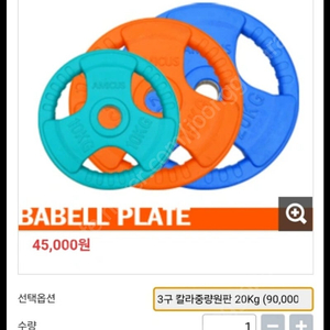 아미쿠스 컬러 원판 5, 10, 20kg 각1쌍 키로당 2천