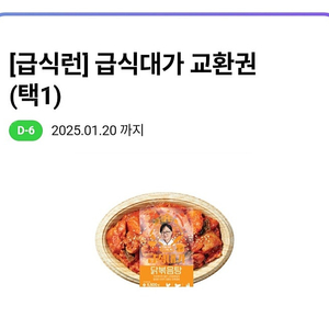 cu 급식대가 교환권 / 할인쿠폰