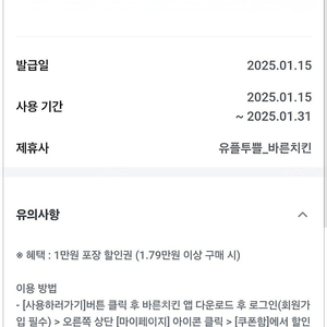 바른치킨 1만원 할인