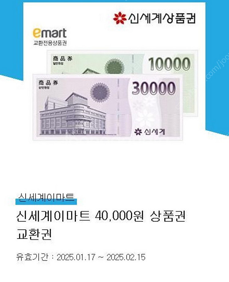 신세계 이마트 상품권 교환권--0