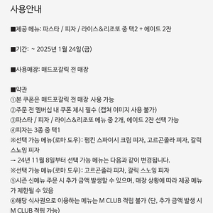 [최저가] 매드포갈릭 2인 프리미엄 식사권 | 와인교환권 | 생일쿠폰 | 사용 후 입금 가능