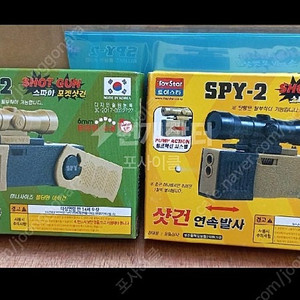 토이스타 SPY-2 스파이포켓샷건 1개 3,000원