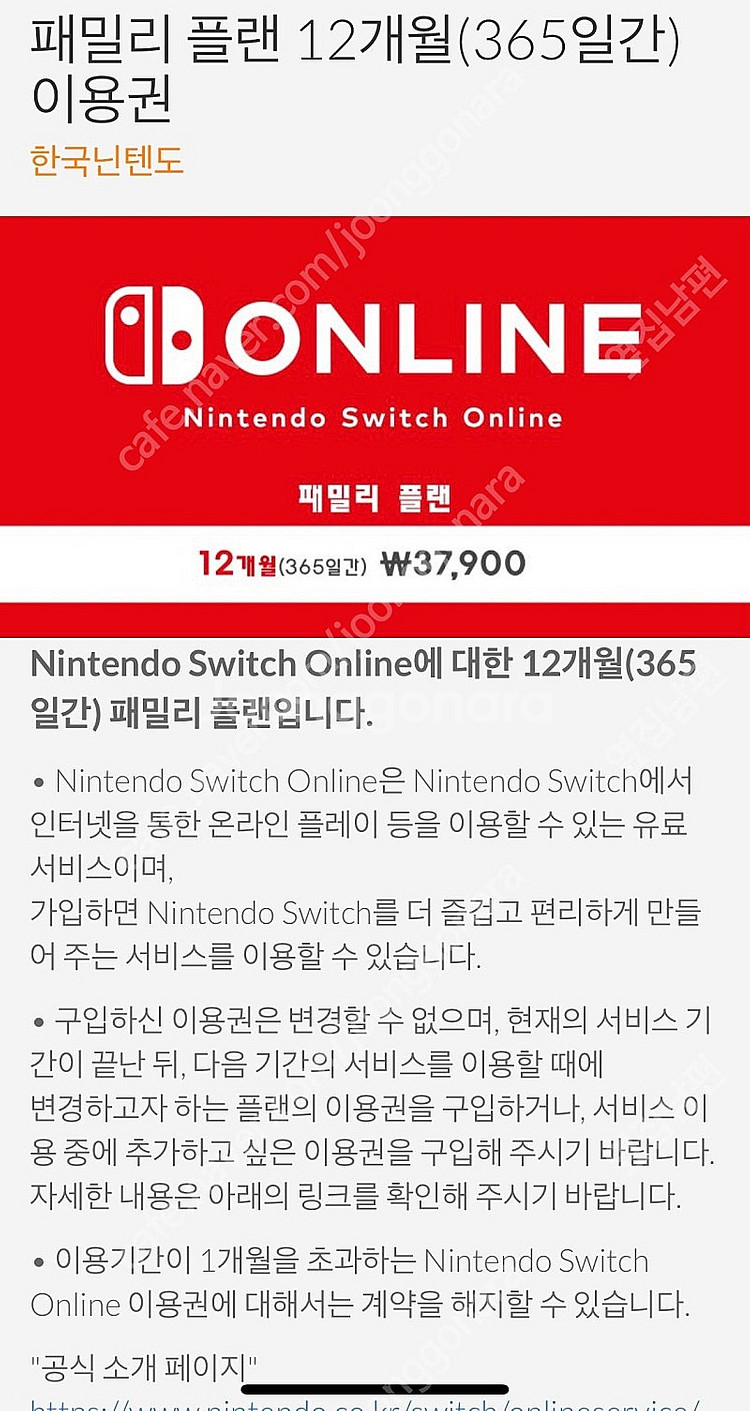 닌텐도 패밀리 모집 6명(25.1.17 가입) 1년 5...--0
