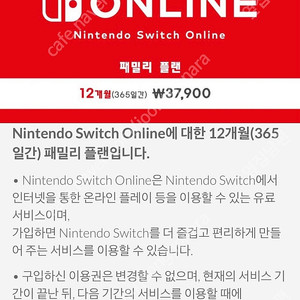닌텐도 패밀리 모집 6명(25.1.17 가입) 1년 5000원