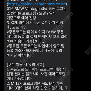 bmw드라이빙센터 m intencive 쿠폰팝니다