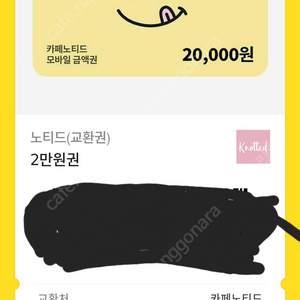 노티드 2만원 쿠폰 >> 18000원에 팝니다