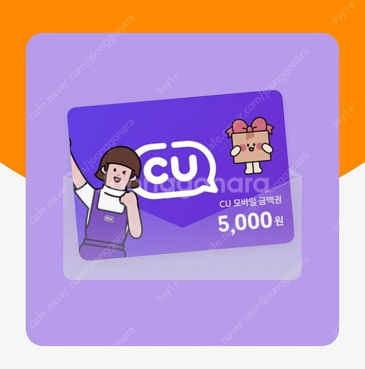 cu 편의점 상품권 5천원권 즉시발송--0