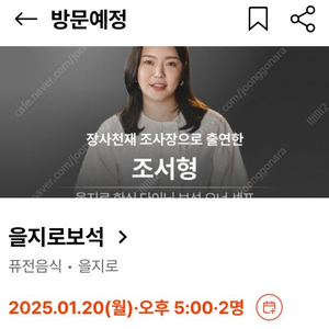 흑백요리사 을지로보석 1/20 저녁 5시 2인 양도